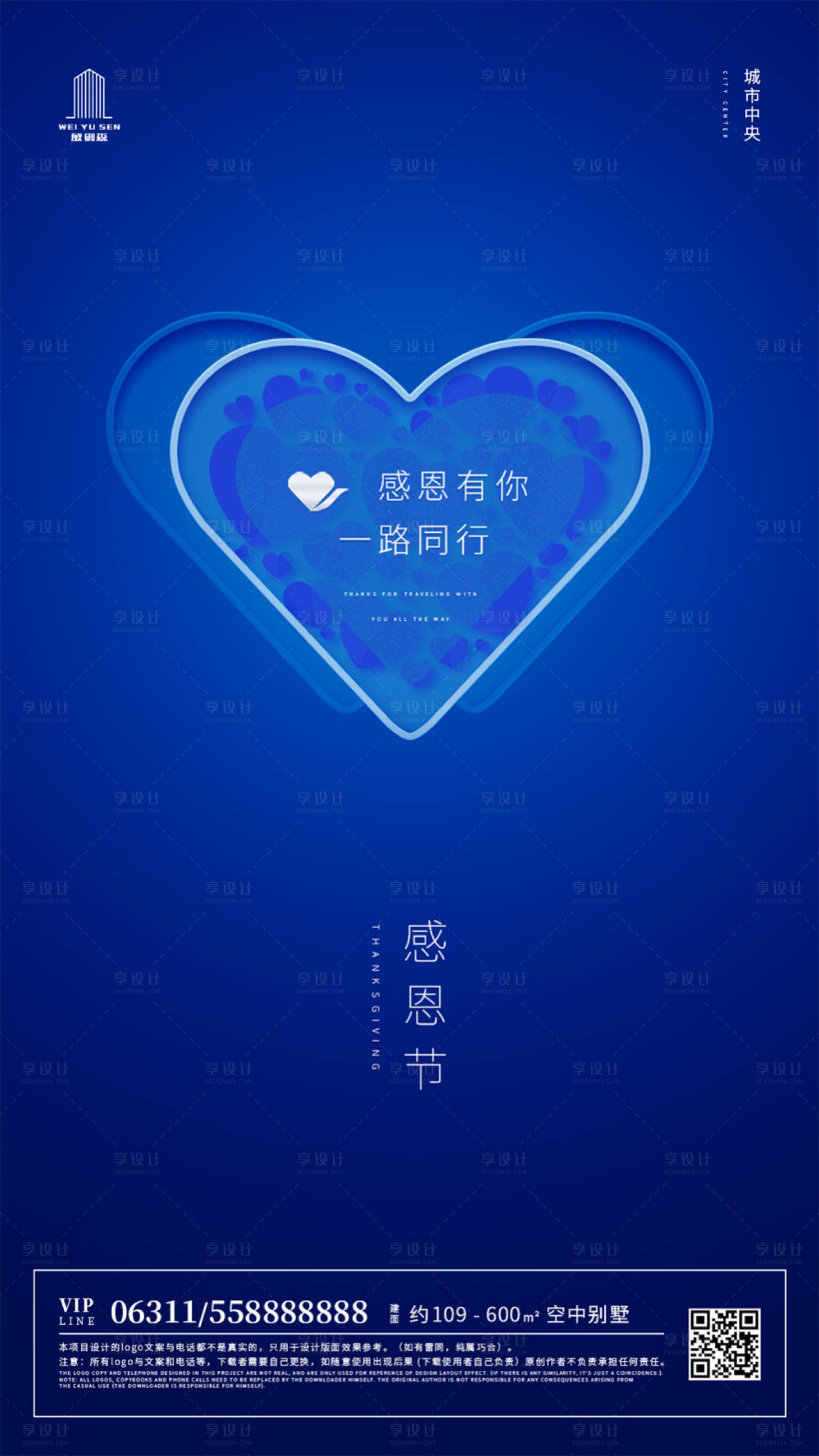 源文件下載【享設(shè)計(jì)】搜索編號(hào)：68910000252973016【簡(jiǎn)約愛(ài)心感恩節(jié)地產(chǎn)移動(dòng)端海報(bào)】