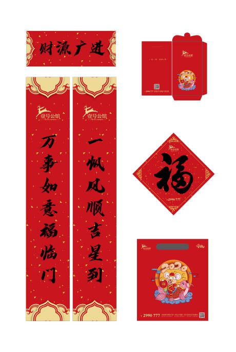源文件下载【鼠年春节对联春联福字红包袋】编号：93170000253064086