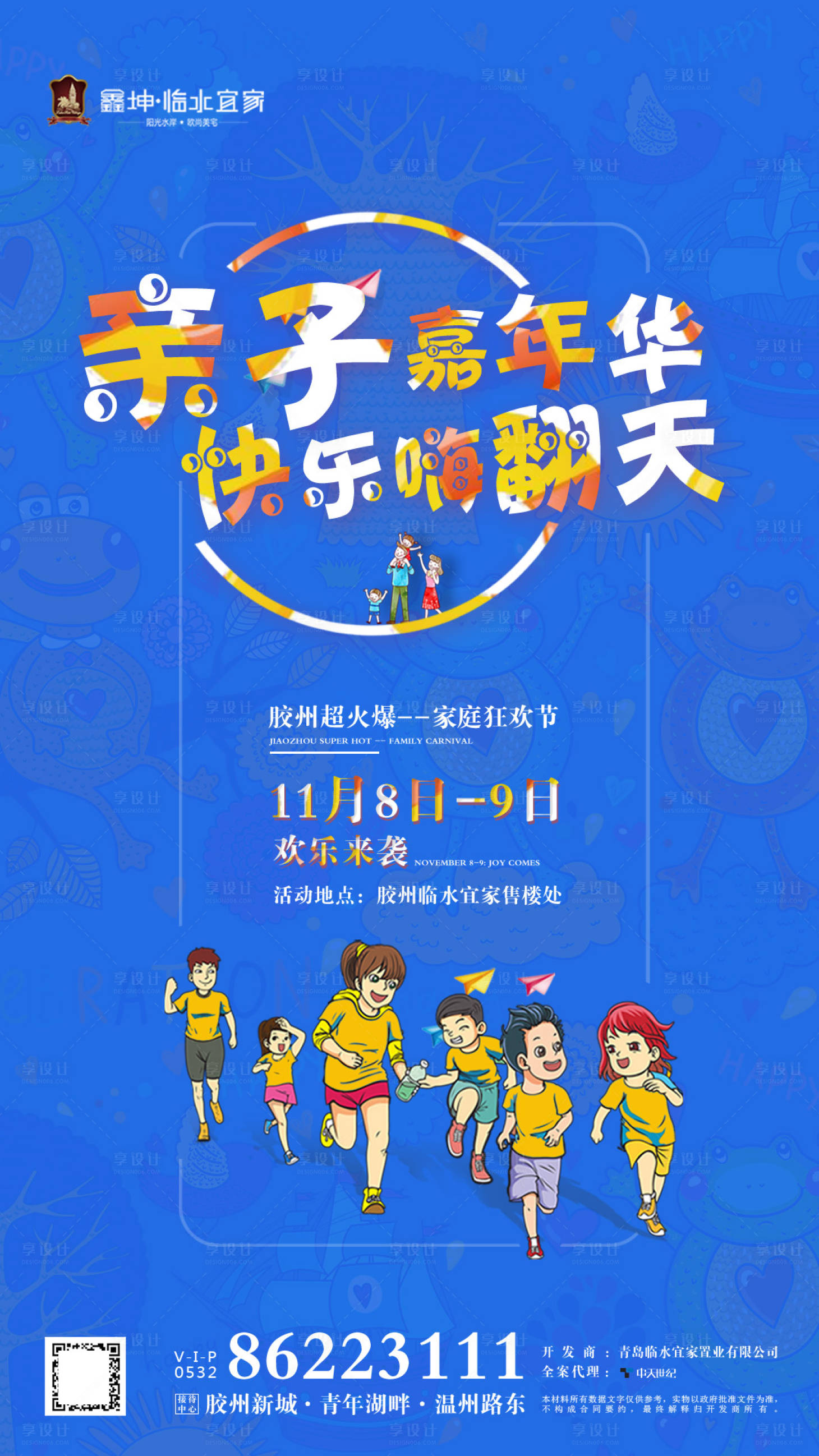 源文件下载【亲子嘉年华房地产亲子活动游戏海报】编号：56710000221661661