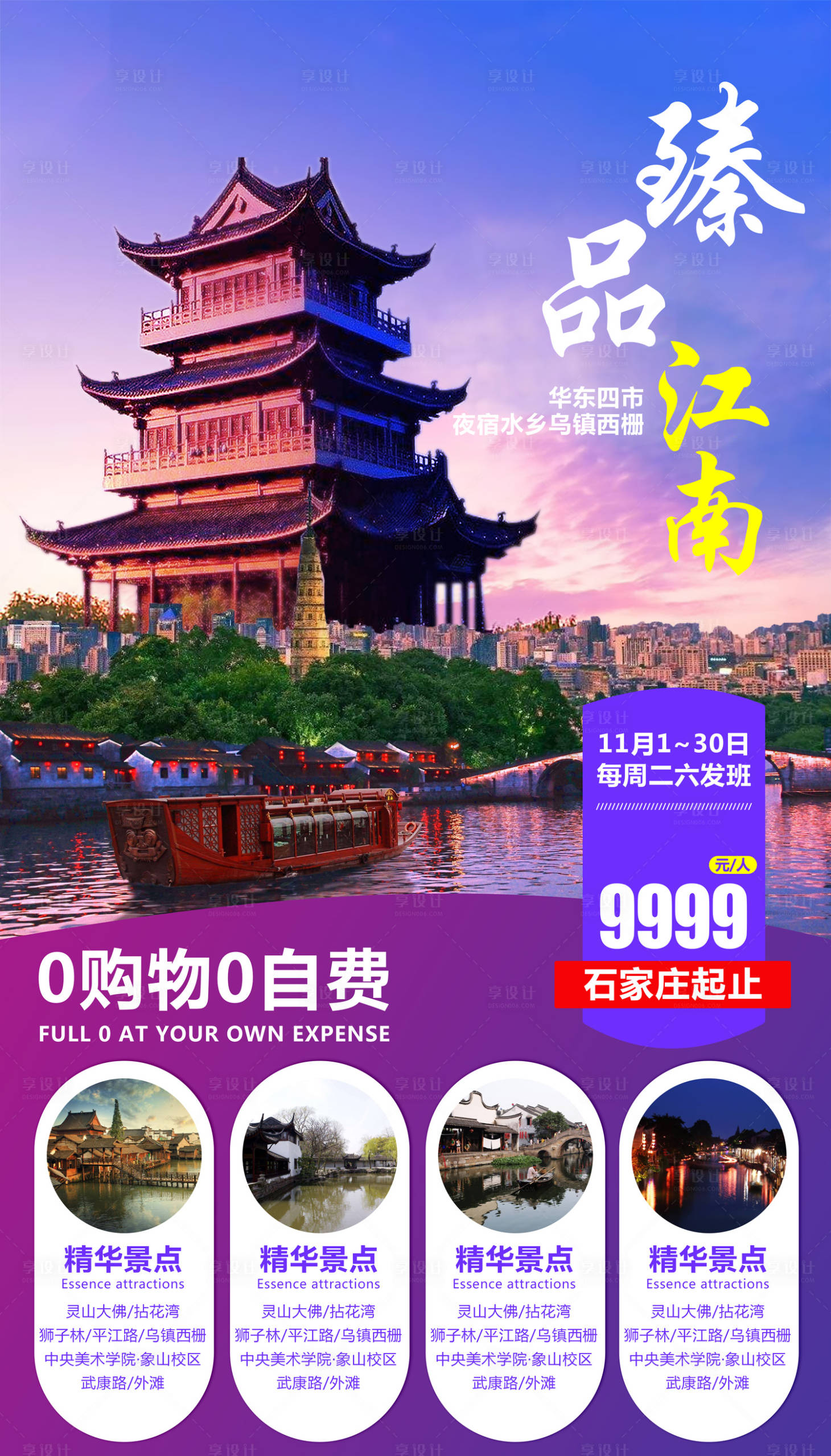 源文件下载【享设计】搜索编号：52690000217781490【江南旅游海报】