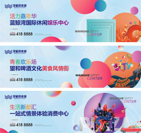 源文件下载【时尚绚丽商业地产户外广告围挡】编号：83580000230108426
