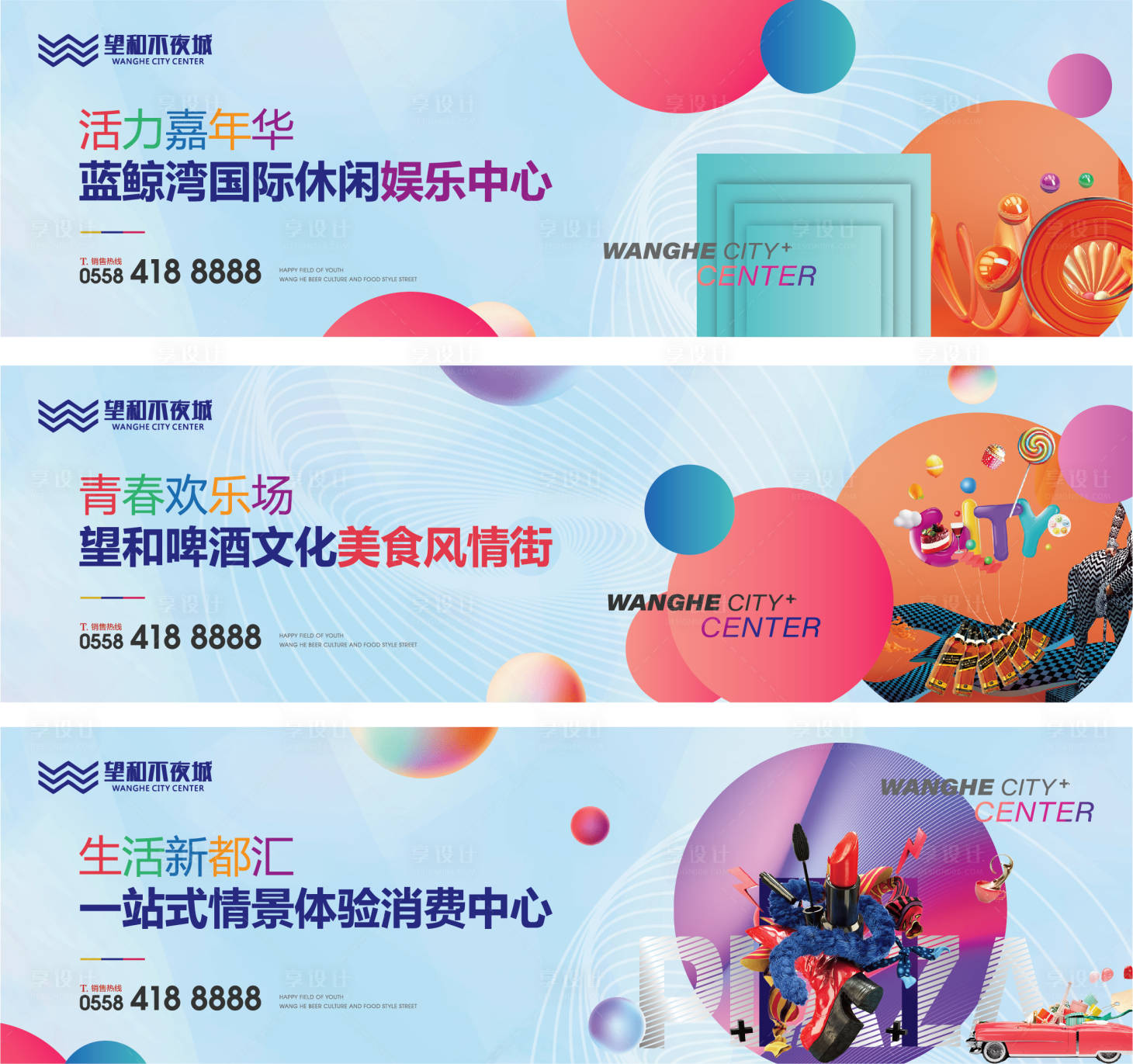 源文件下載【享設計】搜索編號：83580000230108426【時尚絢麗商業地產戶外廣告圍擋】