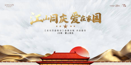 源文件下载【大气白金国庆节日展板背景板】编号：75160000229911479