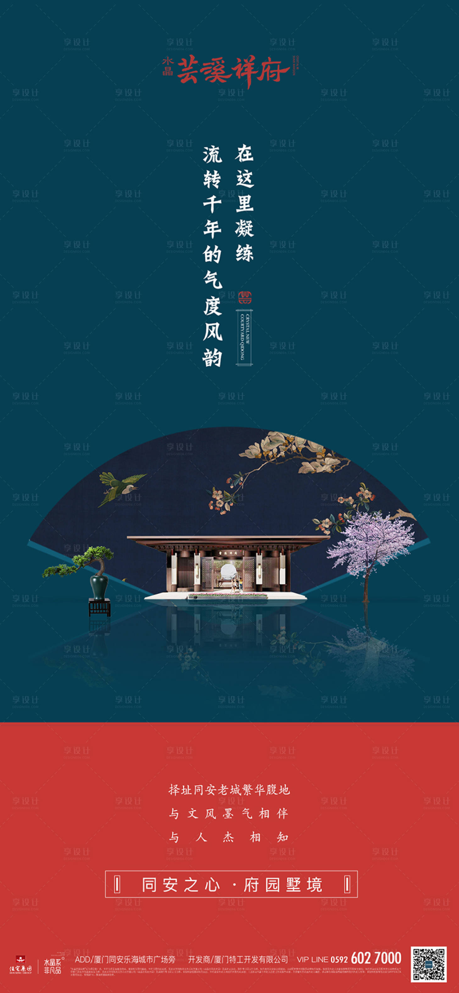 源文件下載【享設計】搜索編號：34820000243377823【中式扇形地產移動端海報】