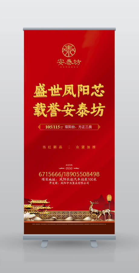 源文件下载【享设计】搜索编号：87930000228116406【大气中式红金房地产展架易拉宝】
