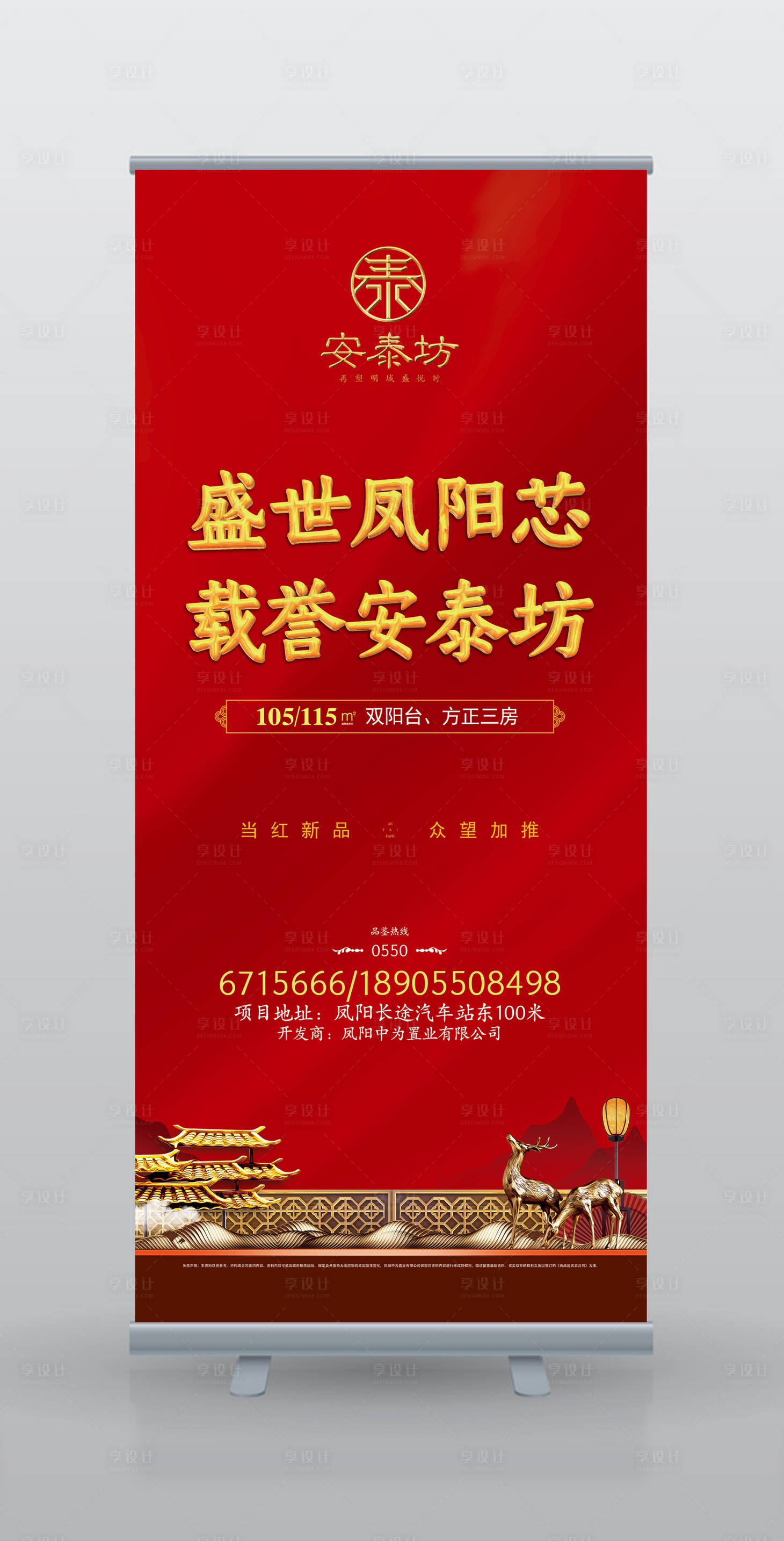 源文件下載【享設(shè)計(jì)】搜索編號(hào)：87930000228116406【大氣中式紅金房地產(chǎn)展架易拉寶】
