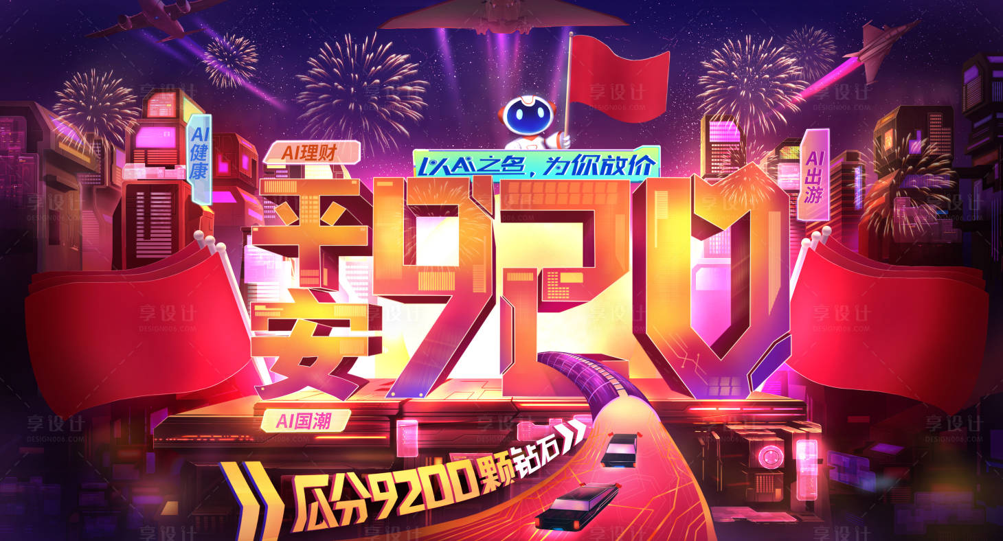 源文件下載【享設計】搜索編號：19400000217359038【AI國潮炫酷科技風920廣告展板】