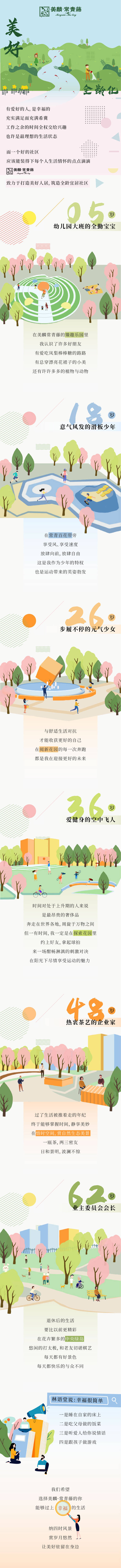 源文件下載【享設計】搜索編號：46830000256344008【房地產美好生活簡約手繪插畫專題長圖】