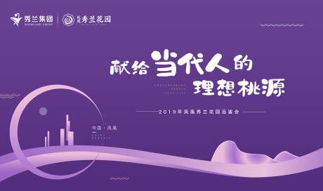 源文件下载【享设计】搜索编号：46870000247827061【房地产发布会品鉴会主题背景板】