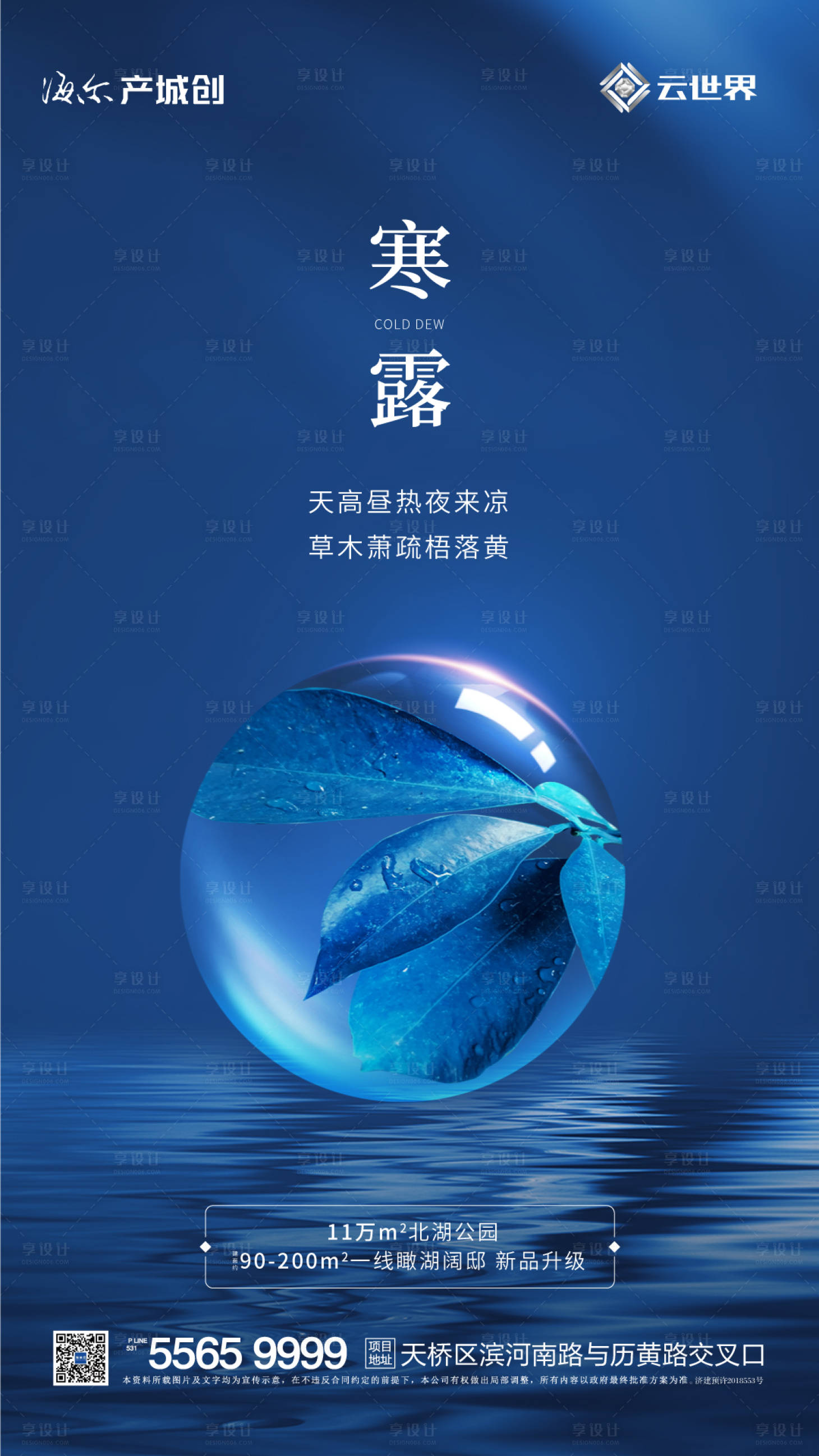 源文件下載【享設(shè)計(jì)】搜索編號(hào)：58000000238451476【寒露節(jié)氣簡(jiǎn)約地產(chǎn)移動(dòng)端海報(bào)】