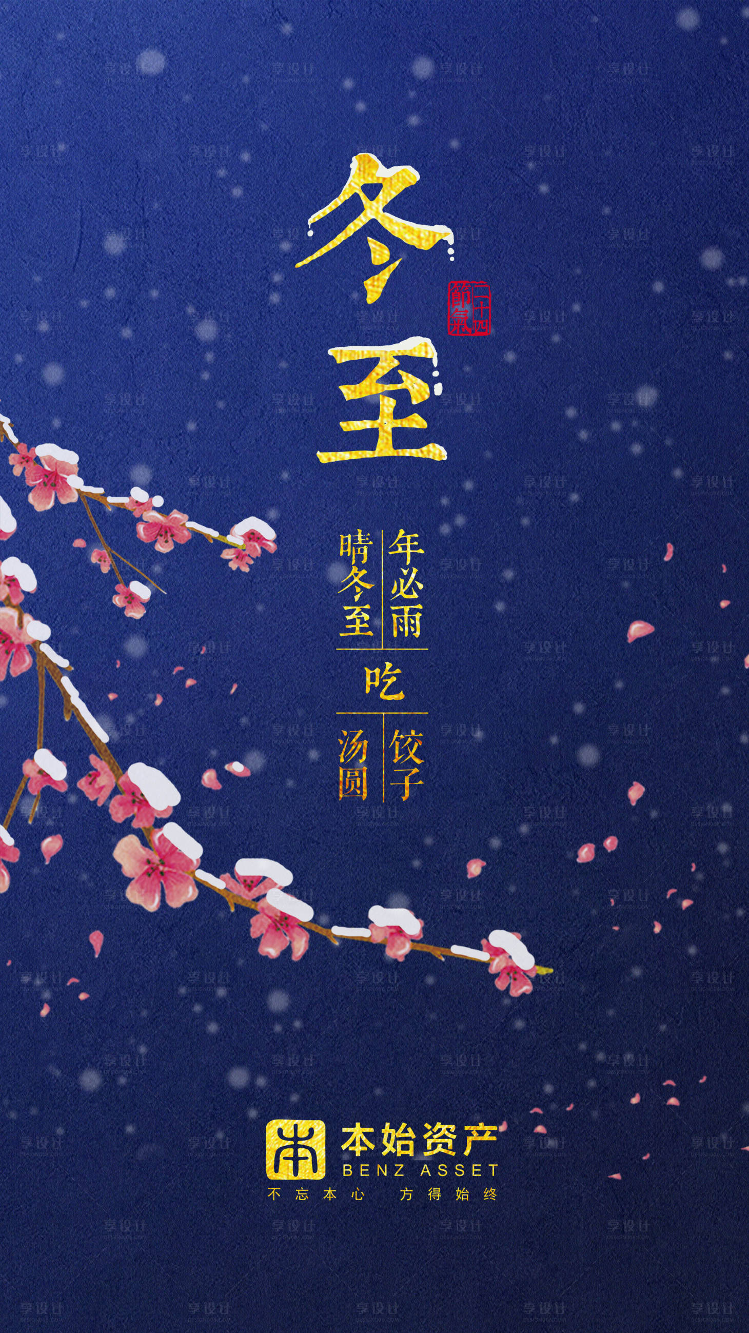源文件下載【享設計】搜索編號：63190000222905344【藍色簡約冬至節氣海報】