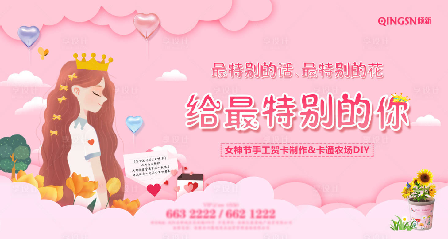 源文件下载【给最特别的你女神节活动展板】编号：11760000226908246