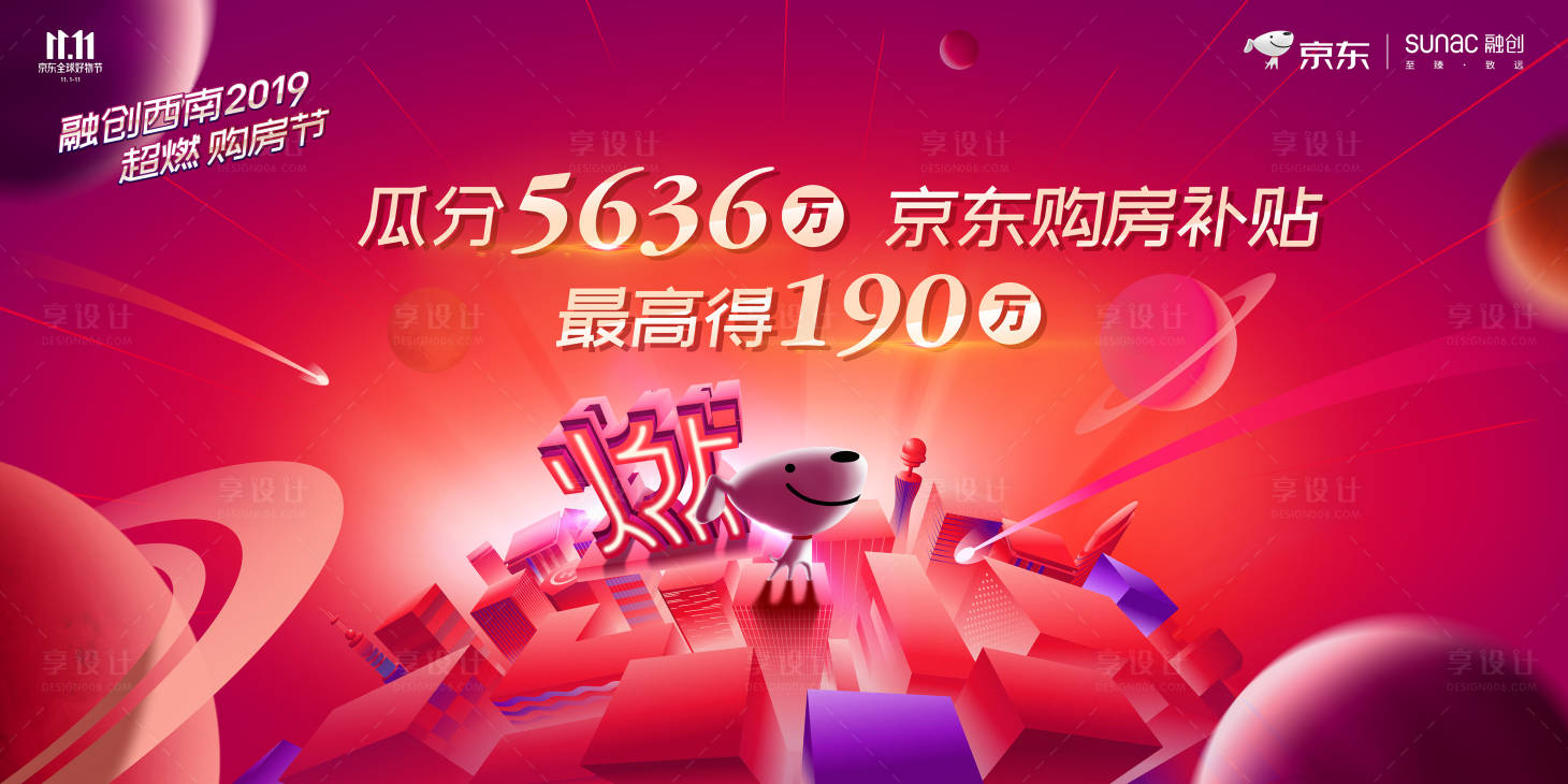 源文件下載【享設計】搜索編號：13860000229271371【城市星球促銷廣告展板海報】