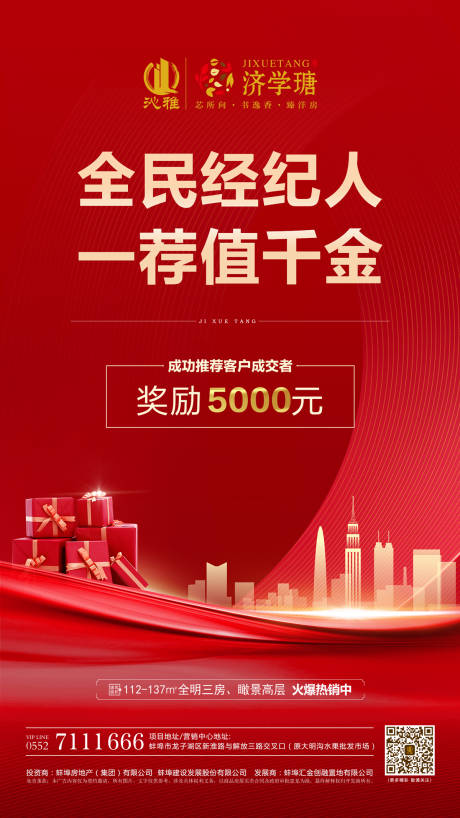 源文件下载【全民经纪人房地产移动端海报】编号：40320000245674097