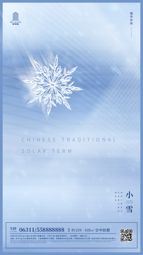 源文件下载【简约小雪节气海报移动端】编号：22070000243938967