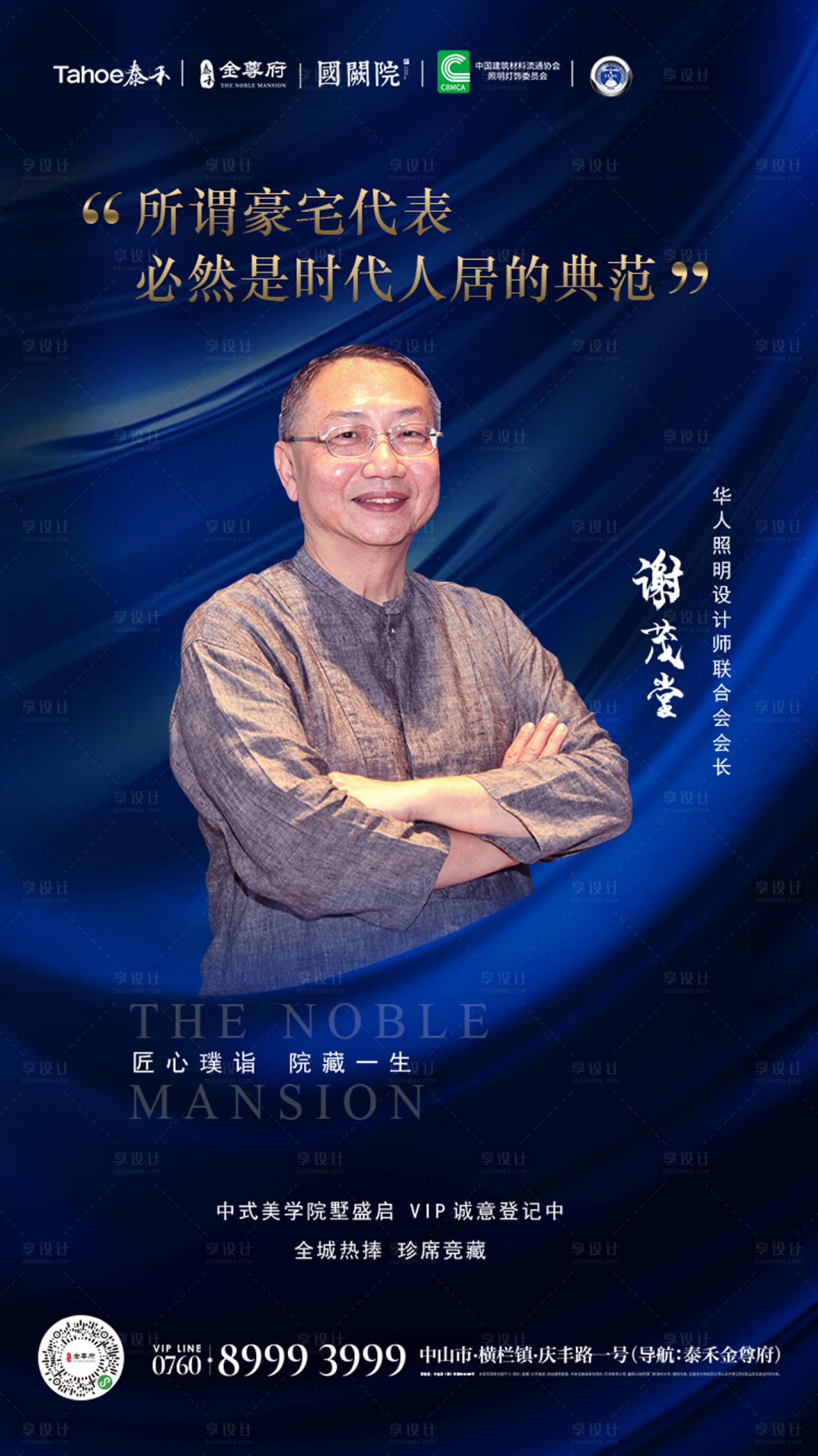 源文件下載【享設計】搜索編號：14940000228278883【嘉賓講師人物移動端海報】