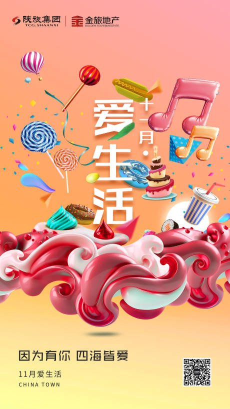 源文件下载【C4D爱生活商业地产移动端海报】编号：48840000234676442