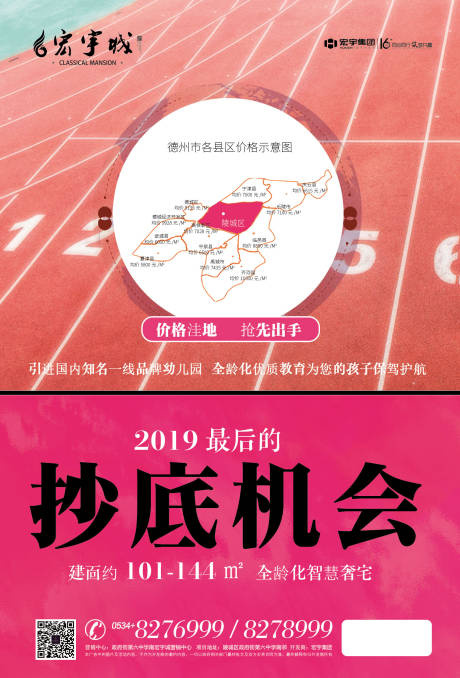 源文件下载【学区房地产海报】编号：21170000249138205