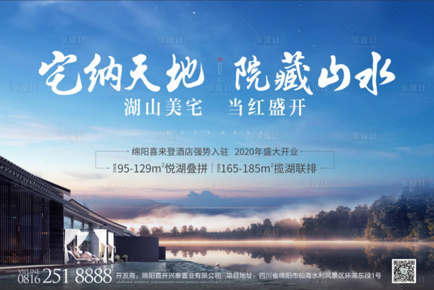 源文件下载【享设计】搜索编号：92160000248624272【房地产当红盛开桁架广告展板海报】