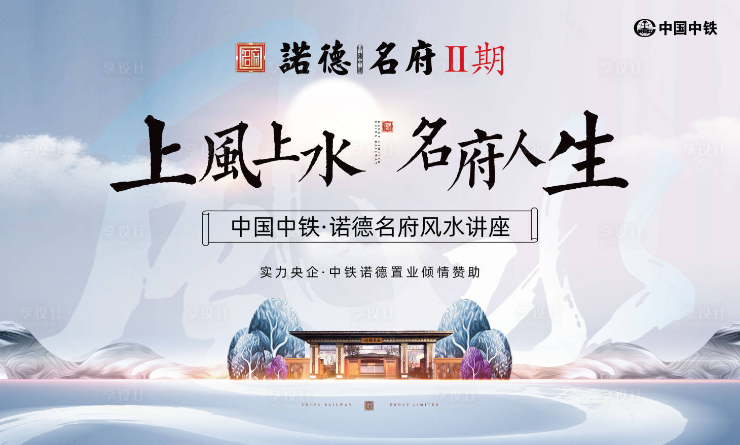 源文件下载【中国风房地产风水讲座活动展板】编号：99990000229081558
