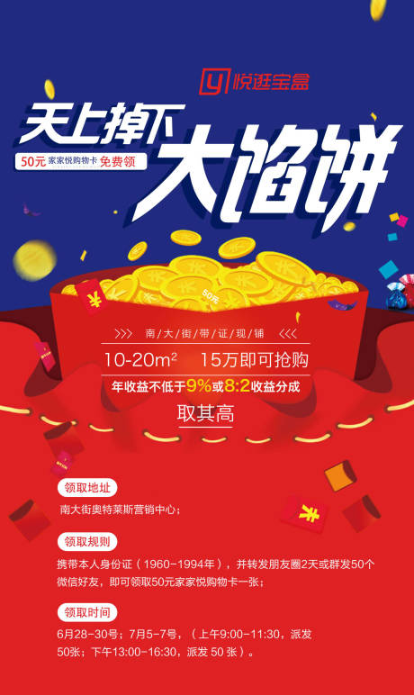 源文件下载【赚钱投资财富金币旺铺招商移动端海报】编号：66820000232241893