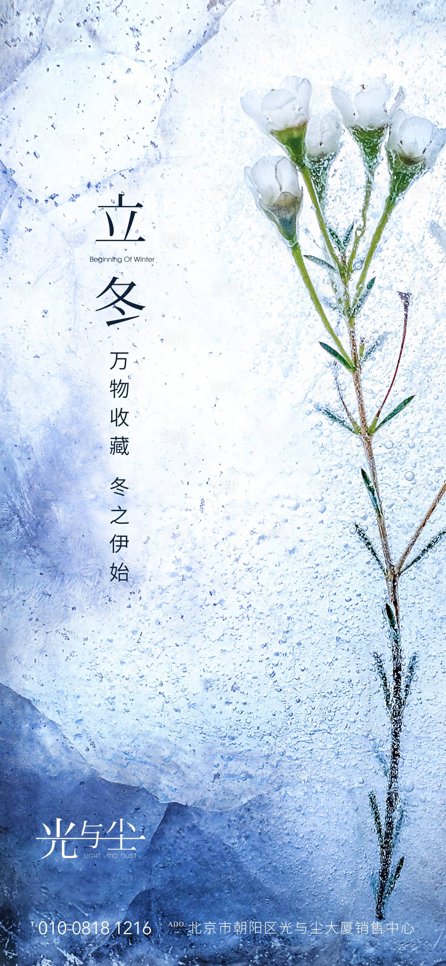 源文件下载【享设计】搜索编号：35620000219657142【立冬二十四节气海报】