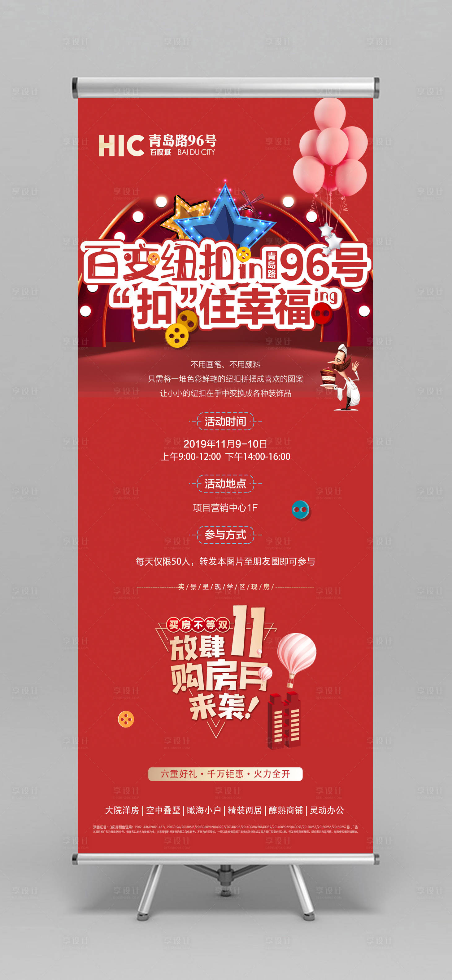 源文件下載【享設(shè)計(jì)】搜索編號(hào)：49760000223656034【房地產(chǎn)紐扣暖場(chǎng)活動(dòng)易拉寶展架】