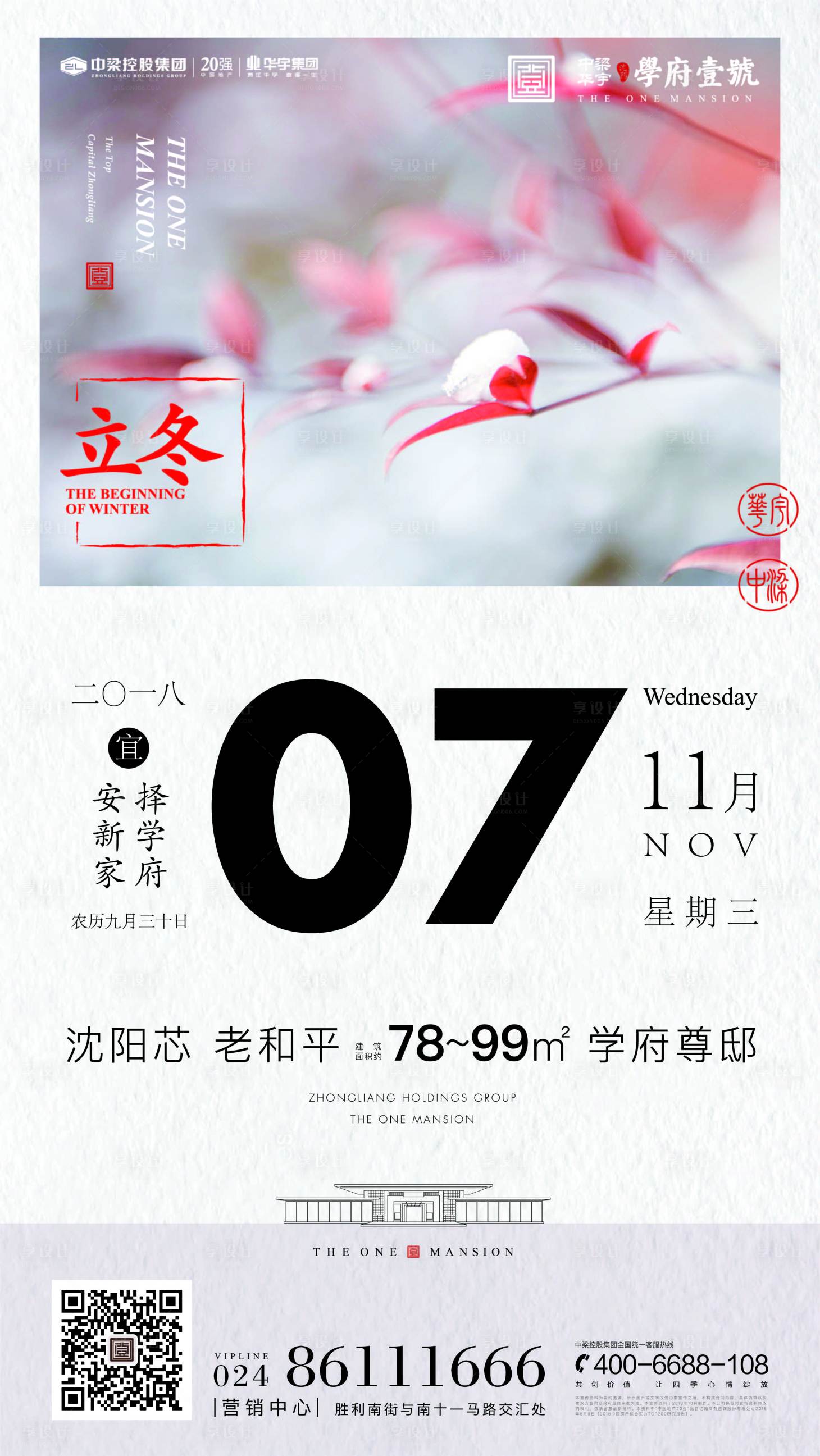 源文件下載【享設計】搜索編號：86770000216918889【地產立冬節氣海報】