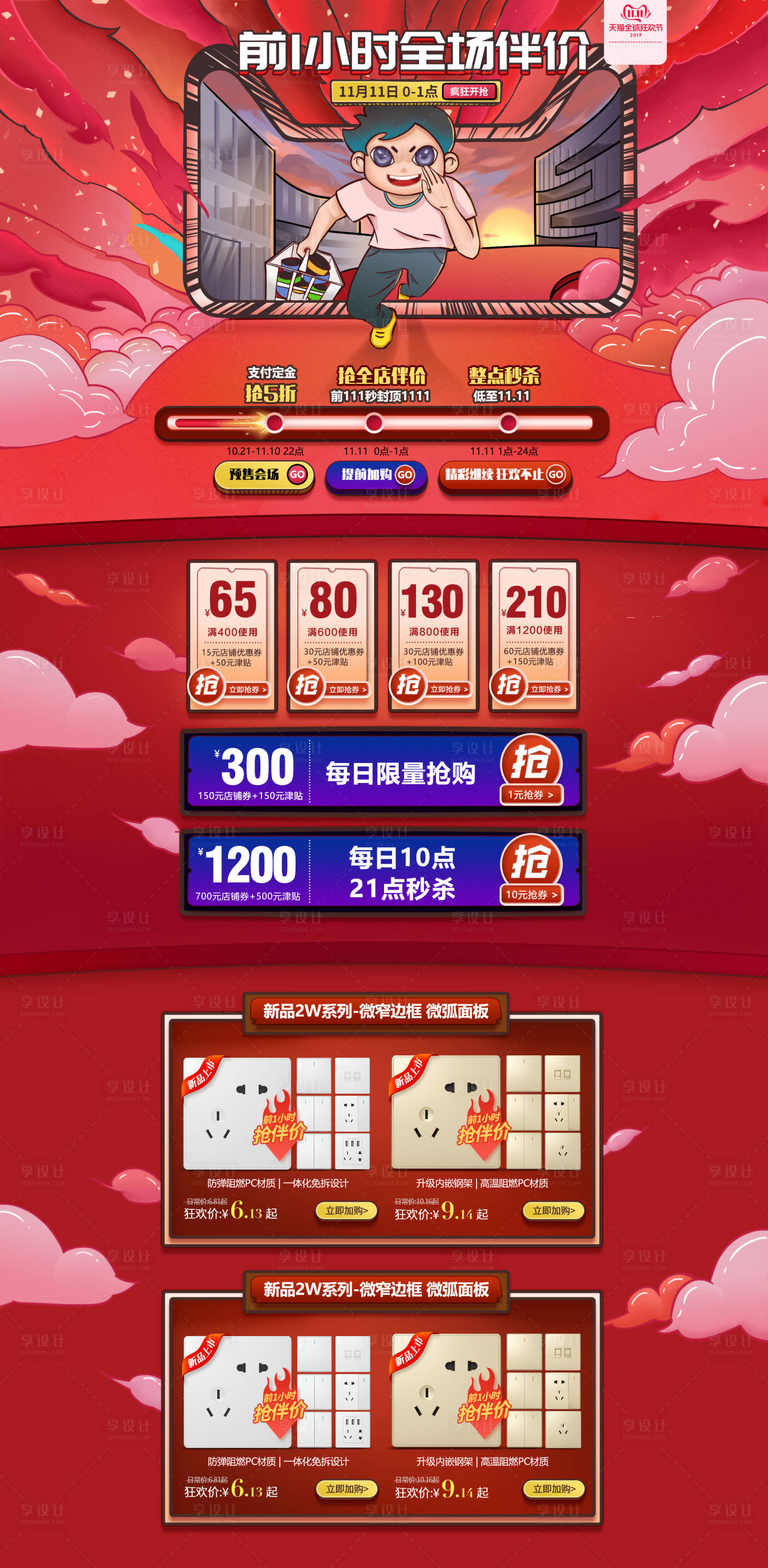 源文件下載【享設計】搜索編號：25090000254396134【雙11天貓國潮風插畫電商首頁】