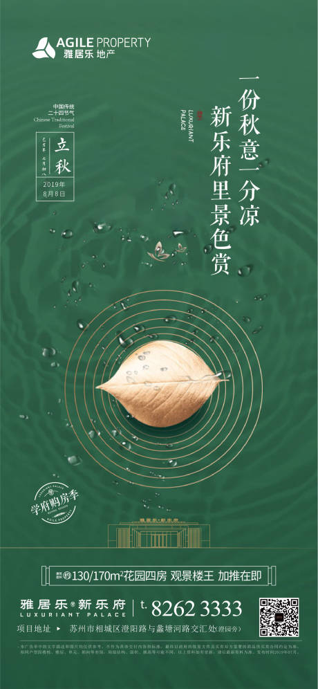 源文件下载【绿金地产节气立秋移动端海报】编号：84790000234922277