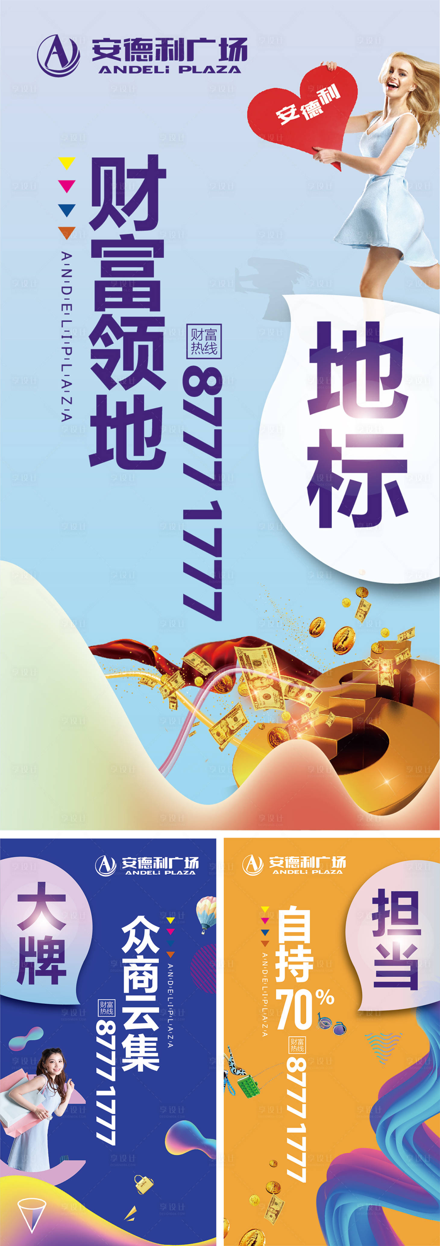源文件下載【享設計】搜索編號：76470000230182773【時尚商業地產廣告海報系列】