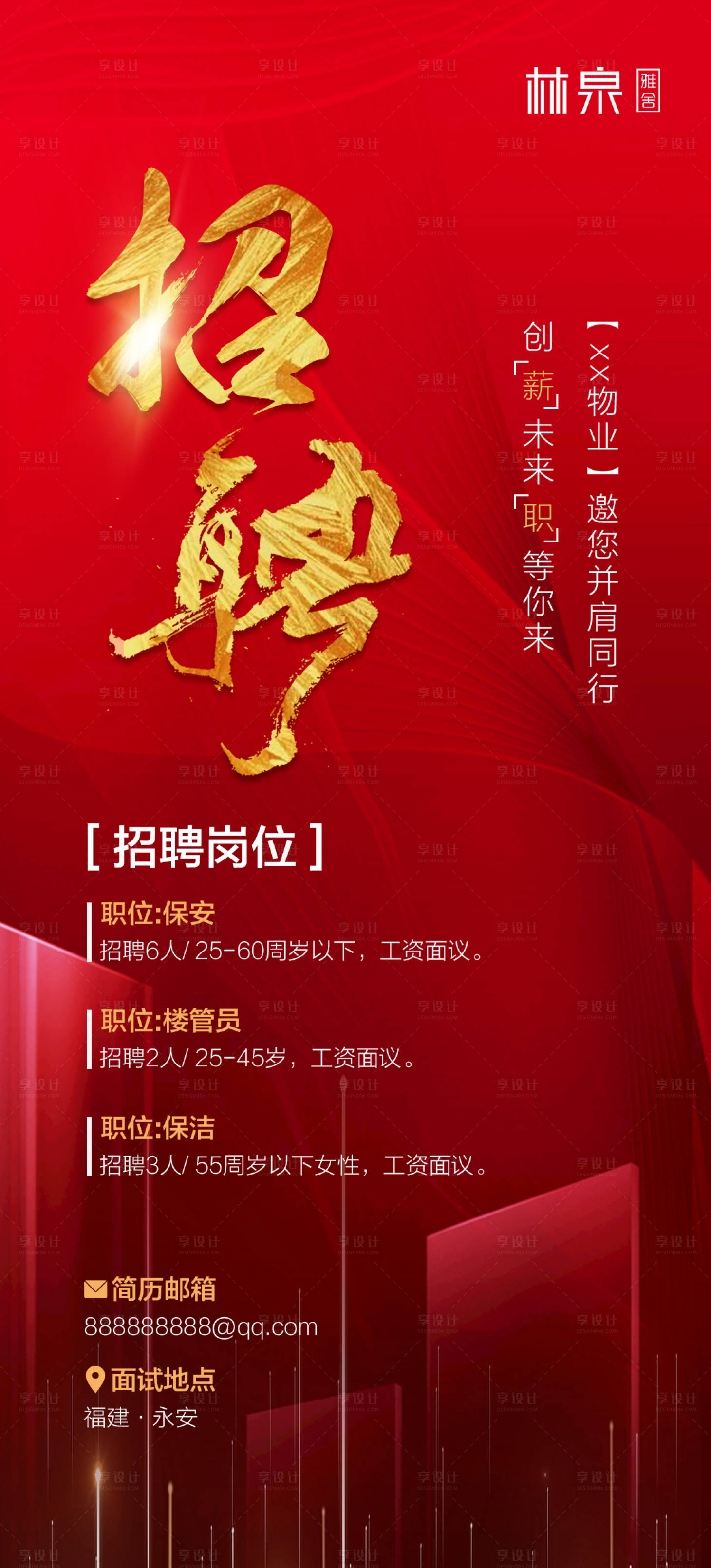 源文件下载【享设计】搜索编号：54400000223269549【企业招聘红金移动端海报】