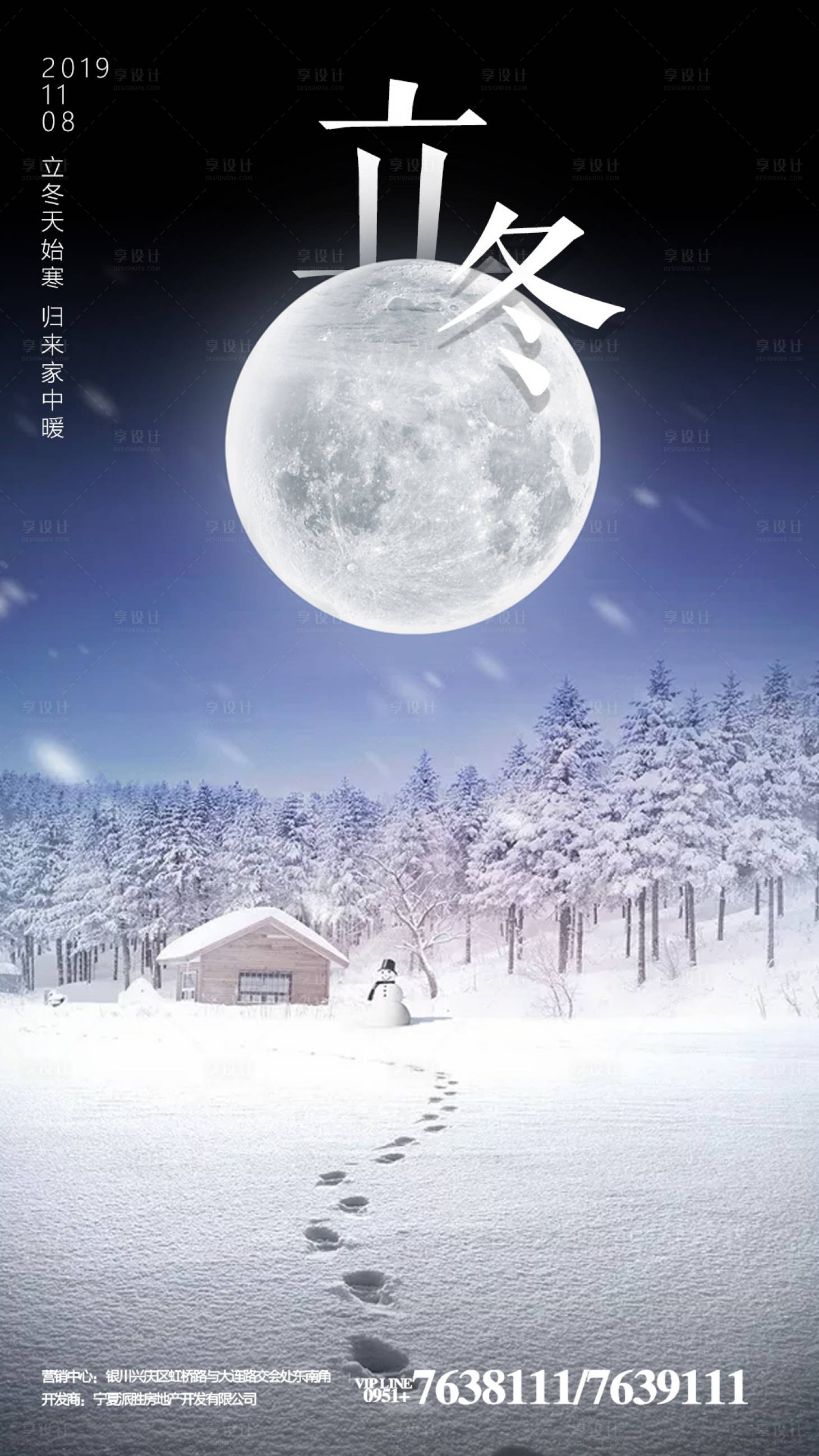 源文件下载【享设计】搜索编号：92750000221162952【立冬节气移动端海报】