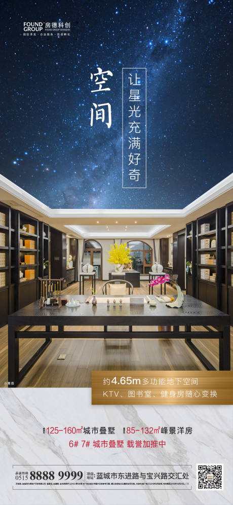 源文件下载【星空样板房地产移动端海报】编号：70070000249193342