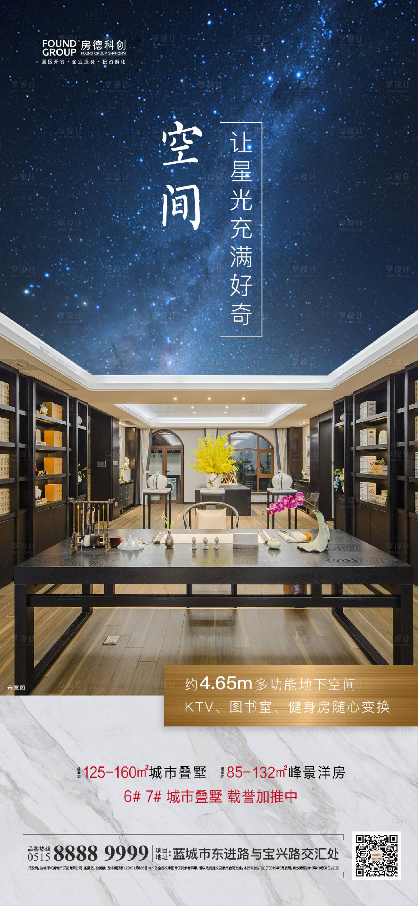 源文件下載【享設計】搜索編號：70070000249193342【星空樣板房地產移動端海報】