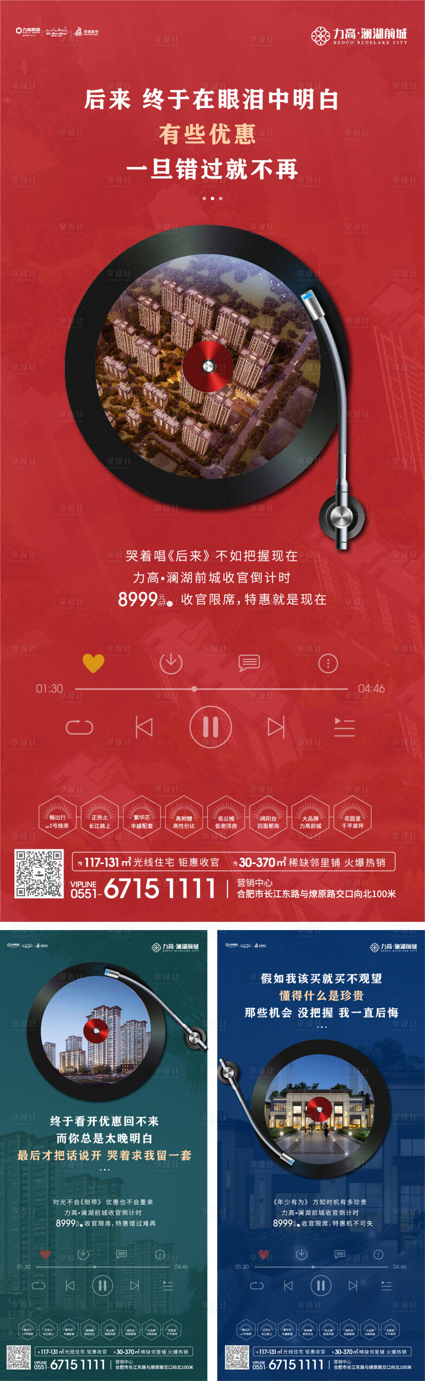源文件下載【享設(shè)計】搜索編號：58240000241008597【創(chuàng)意音樂唱片房地產(chǎn)移動端海報系列】