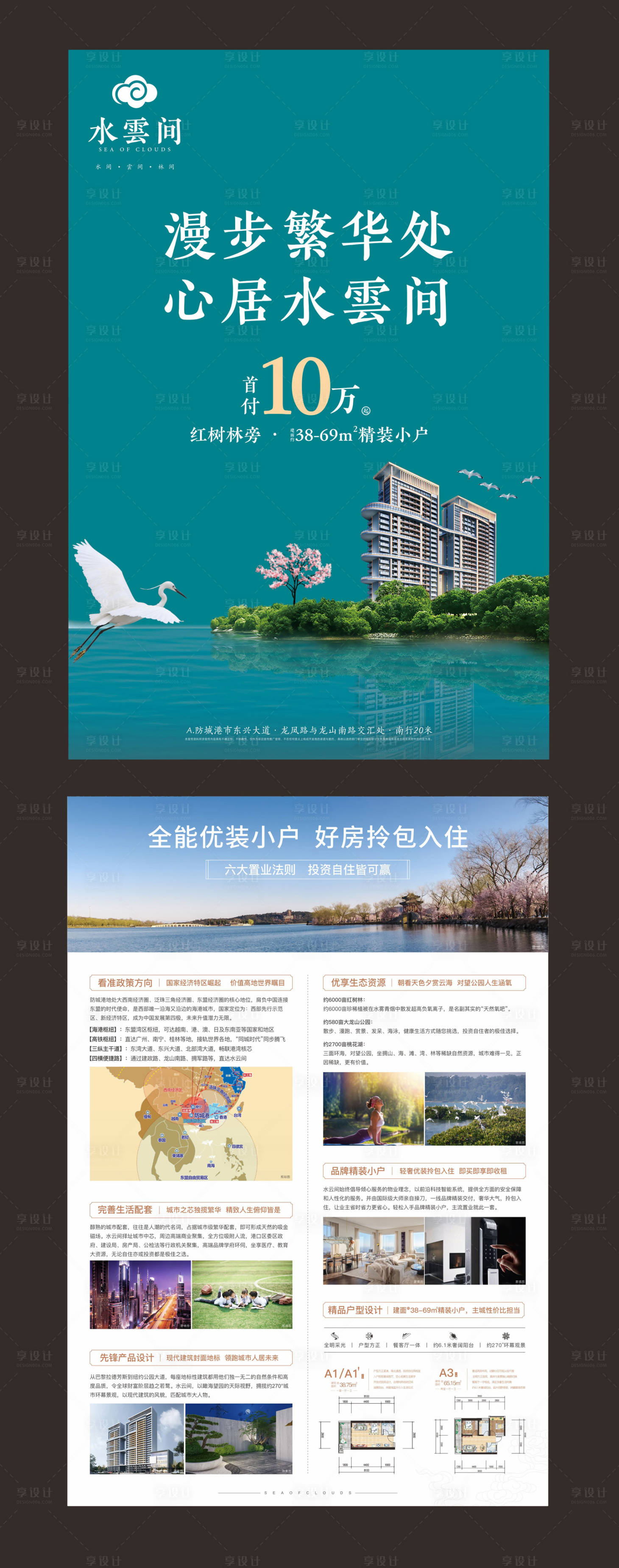 源文件下載【享設計】搜索編號：63330000248524461【房地產水云間精裝房DM宣傳單頁】