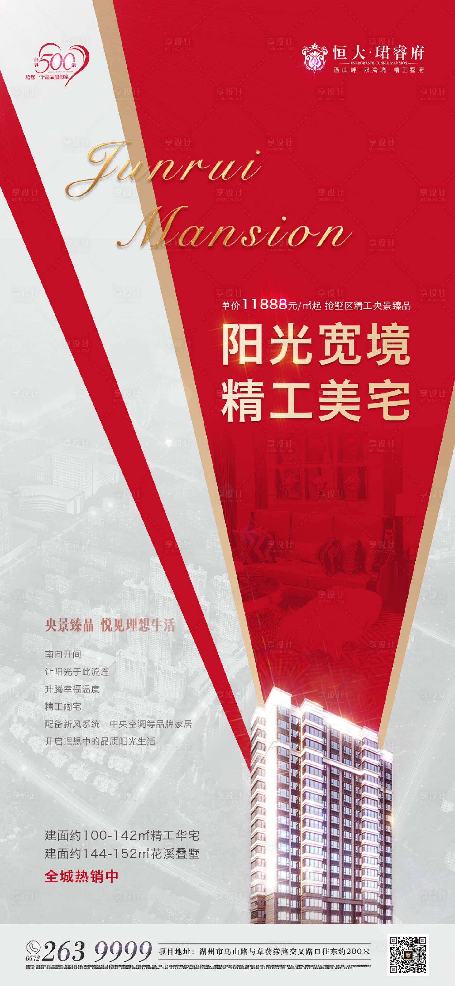 源文件下載【享設計】搜索編號：84300000250465097【大氣房地產簡約紅金移動端海報】