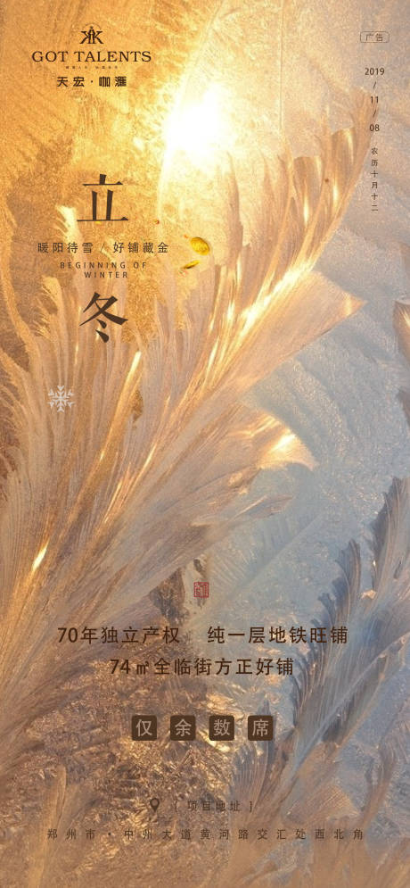 源文件下载【立冬节气地产移动端海报】编号：10230000247694967