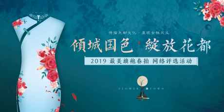 源文件下载【旗袍文化宣传活动展板背景板】编号：39770000219626322