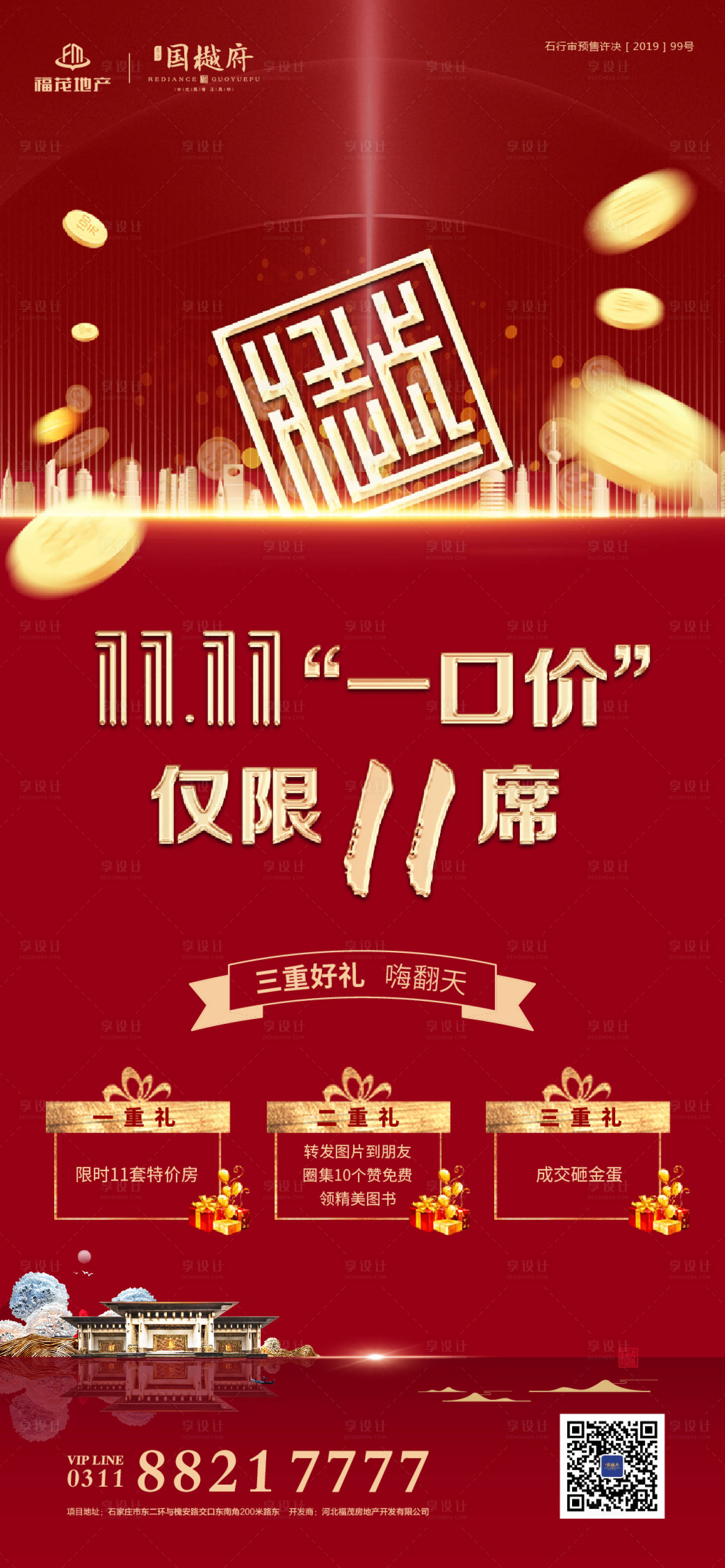 源文件下载【三重好礼双11促销房地产海报】编号：52260000229255160