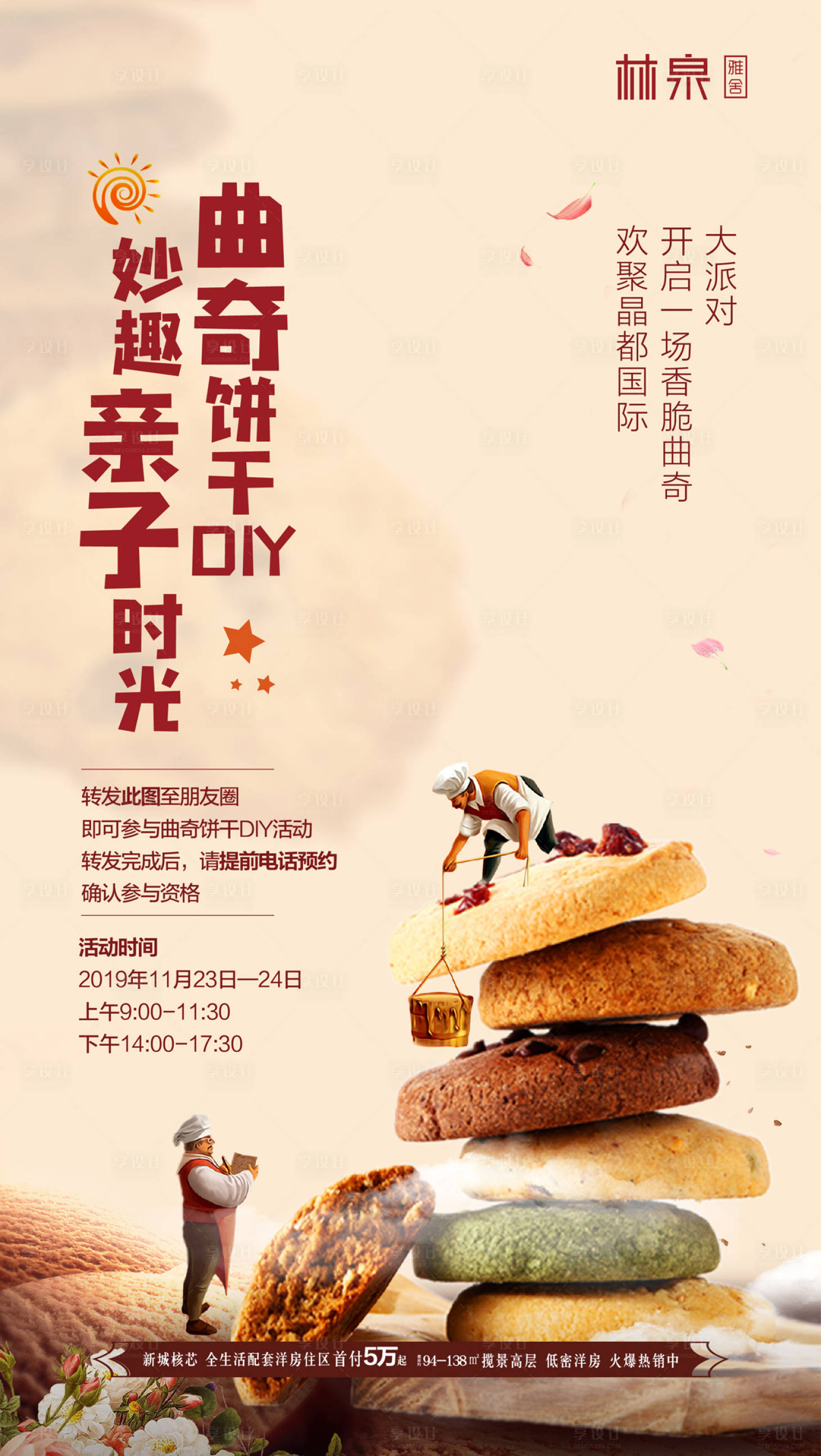 源文件下載【享設(shè)計(jì)】搜索編號(hào)：77340000248116873【地產(chǎn)暖場(chǎng)活動(dòng)移動(dòng)端海報(bào)】