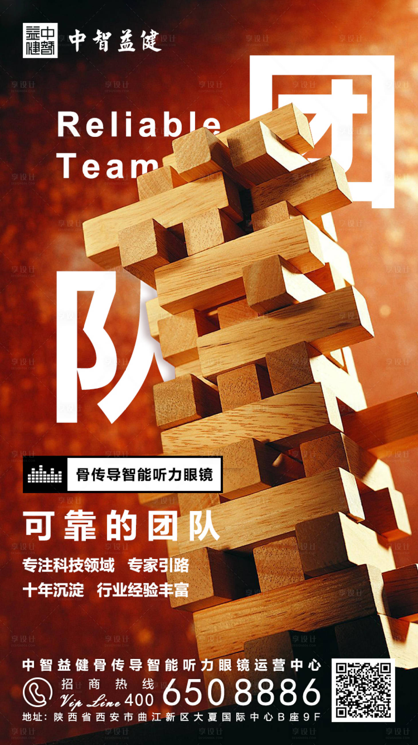 源文件下载【享设计】搜索编号：16710000253208679【大气企业文化团队朋友圈刷图海报】