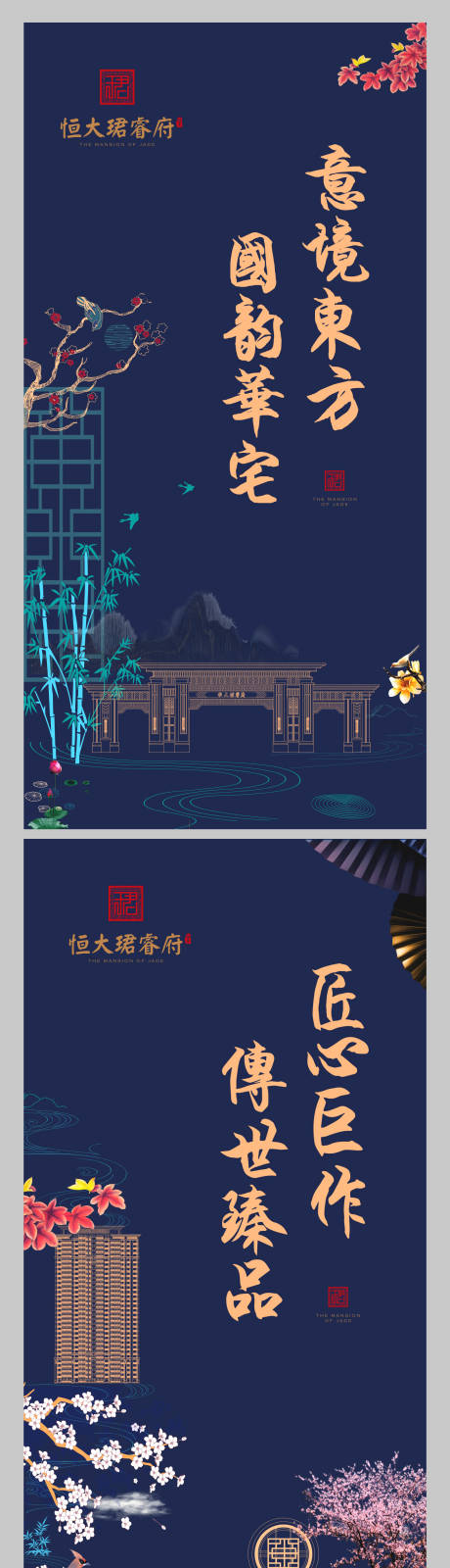源文件下載【中式花鳥山水房地產海報】編號：65700000246663007