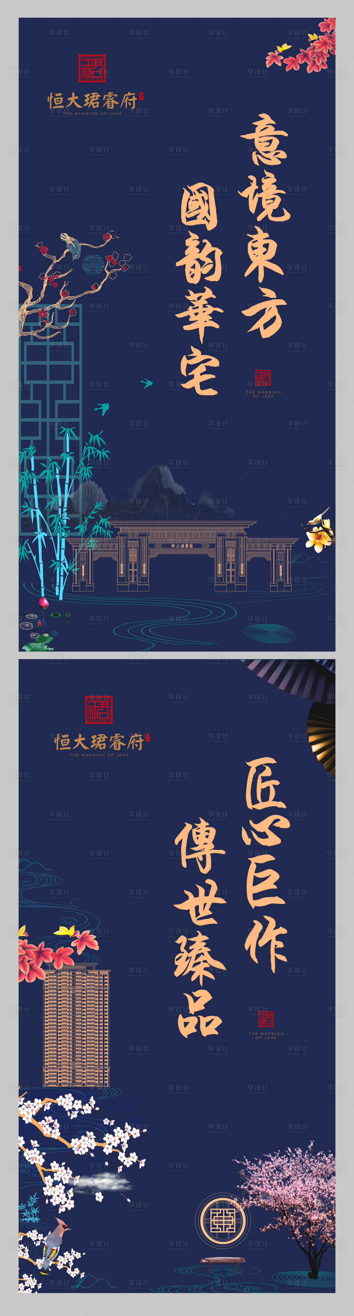 源文件下载【享设计】搜索编号：65700000246663007【中式花鸟山水房地产海报】