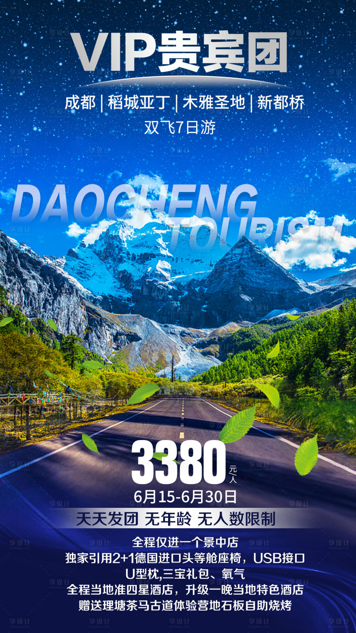 源文件下载【四川稻城亚丁旅游风景海报】编号：50440000237578972