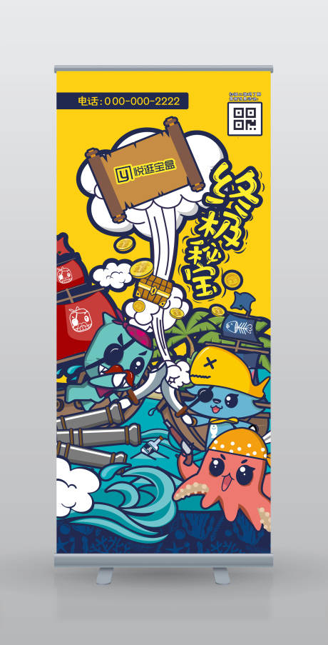 源文件下载【享设计】搜索编号：20800000237041002【海盗卡通寻宝卡通餐饮易拉宝展架】