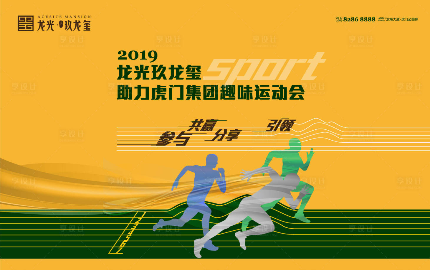 源文件下載【享設計】搜索編號：39770000237883974【運動會賽跑矢量活動展板背景板】