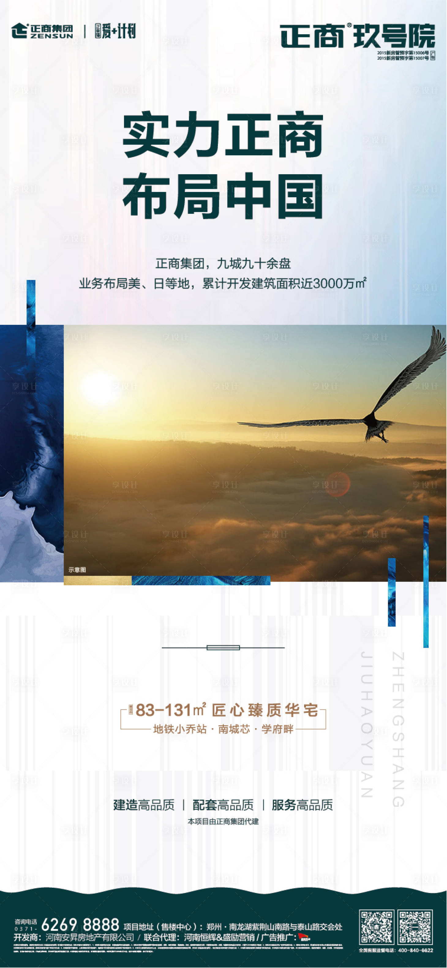 源文件下载【享设计】搜索编号：99820000223434248【地产价值点移动端海报】