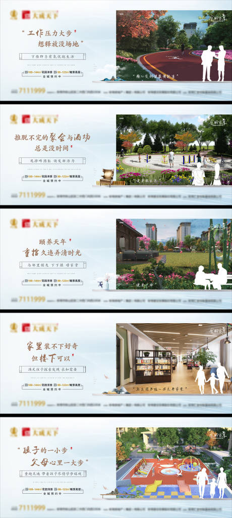 源文件下载【中式地产价值点围挡广告展板海报系列】编号：41650000226554127